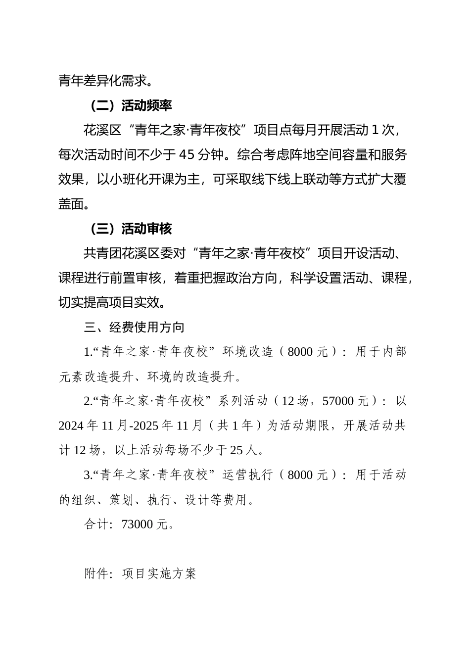 项目报告_第2页