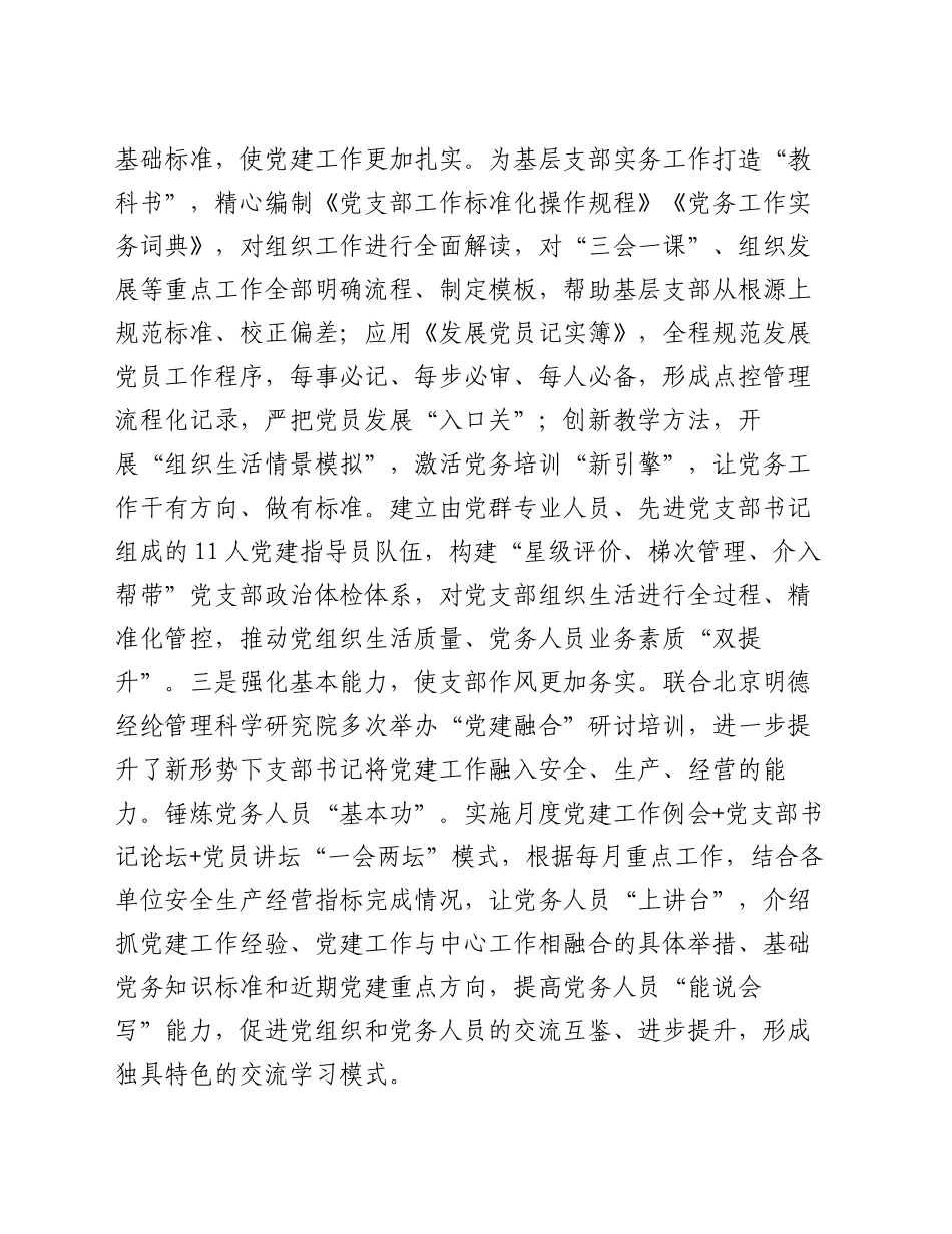 能源国企党委2024年抓基层党建工作总结_第2页