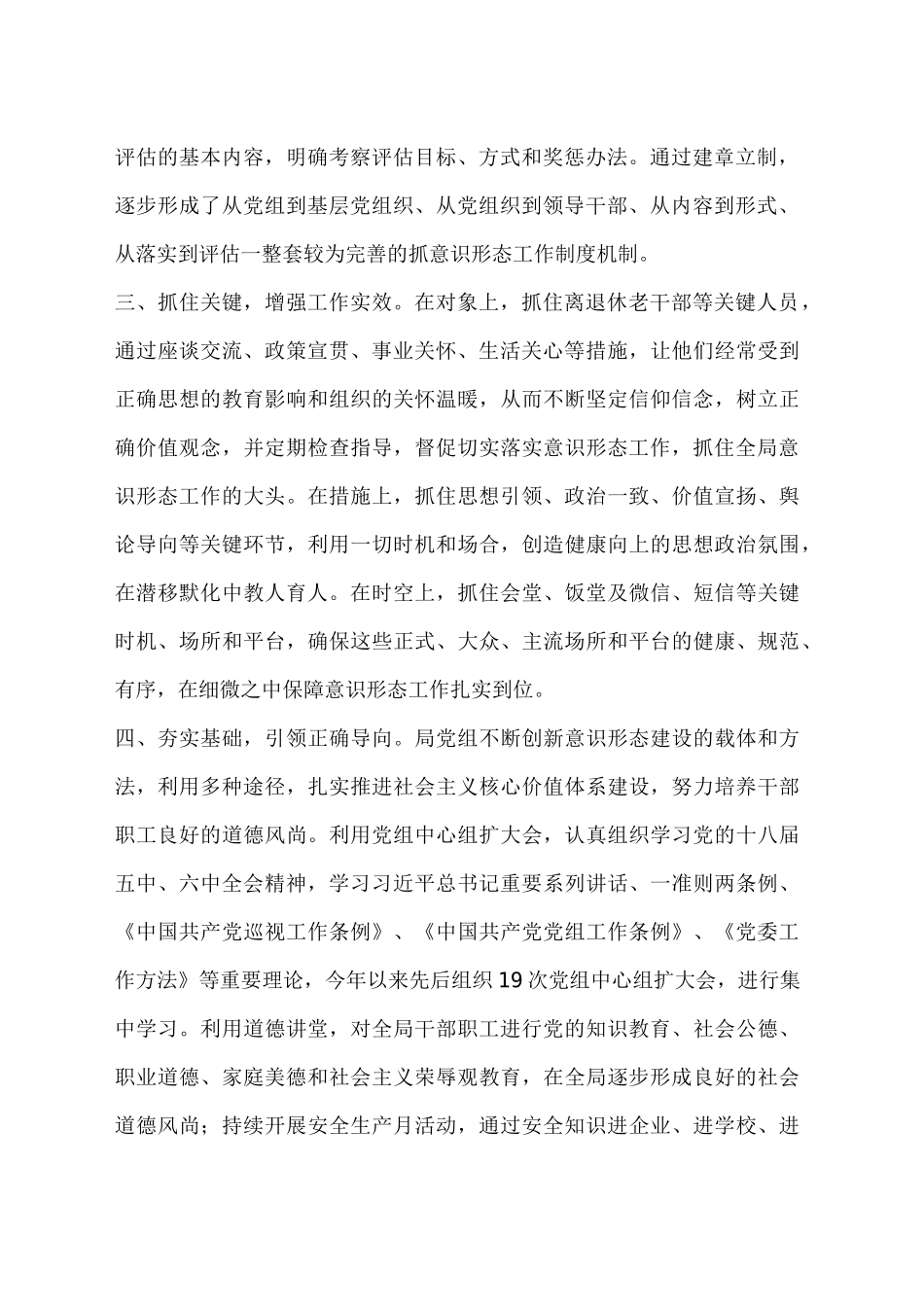 落实意识形态工作报告8篇_第2页