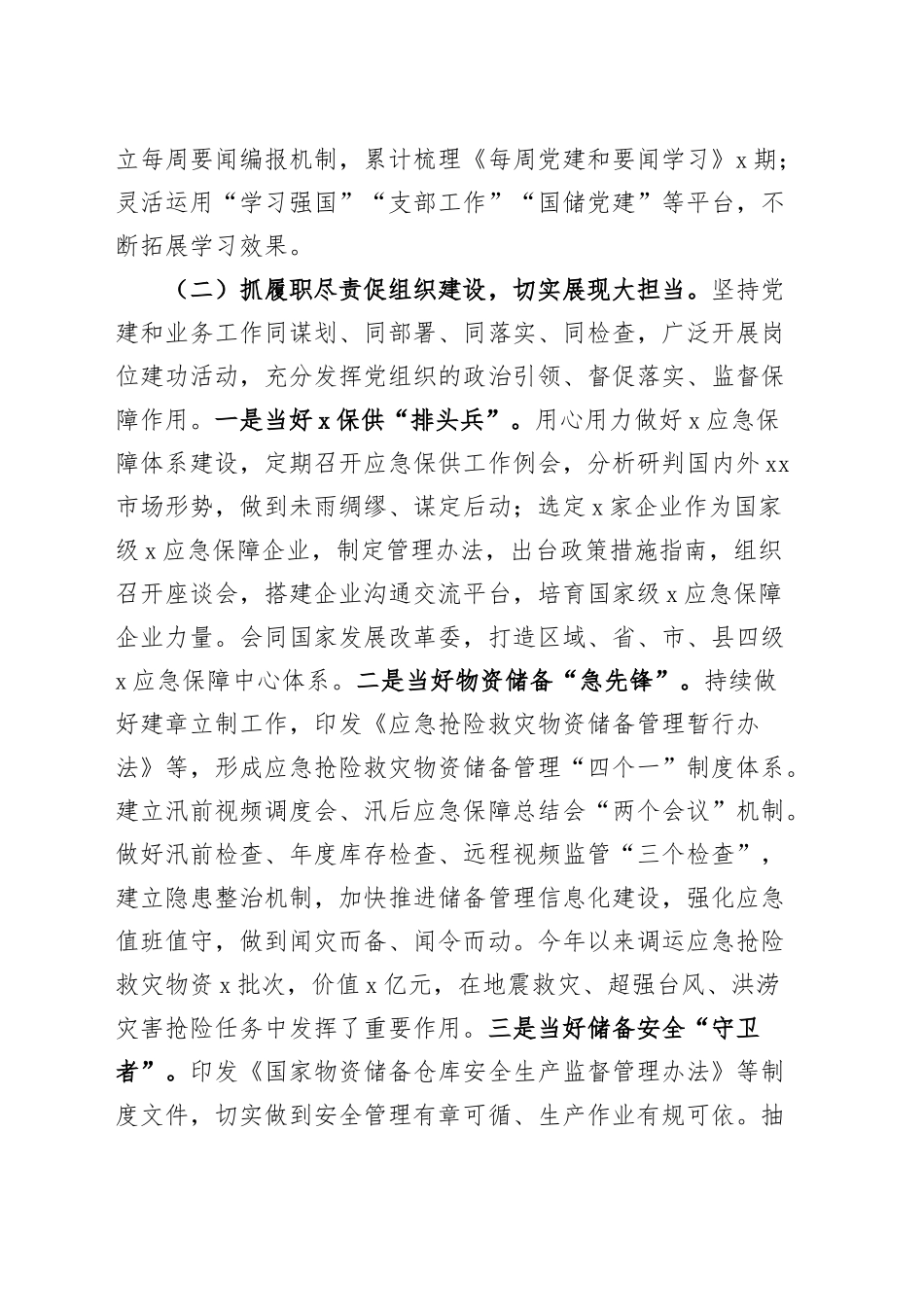 2024年局党组落实全面从严治党主体责任工作报告20241122_第2页