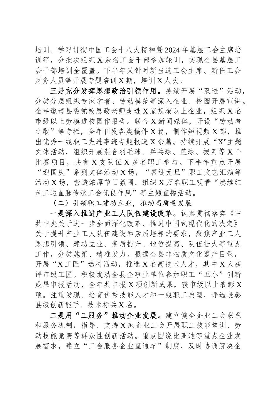XX县总工会2024年工作总结_第2页