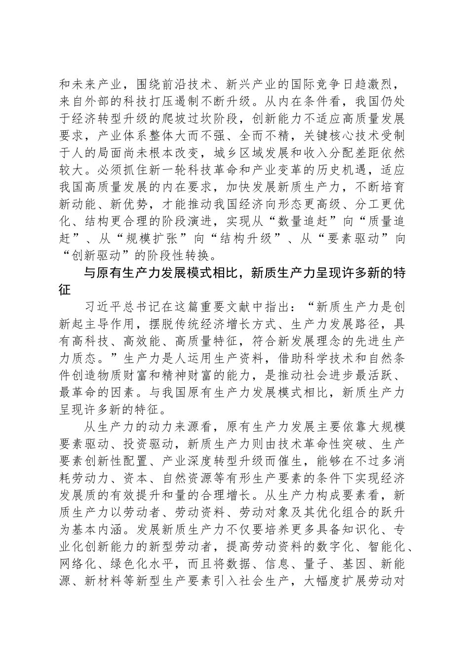 以新质生产力赋能高质量发展——读习近平总书记《发展新质生产力是推动高质量发展的内在要求和重要着力点》_第2页