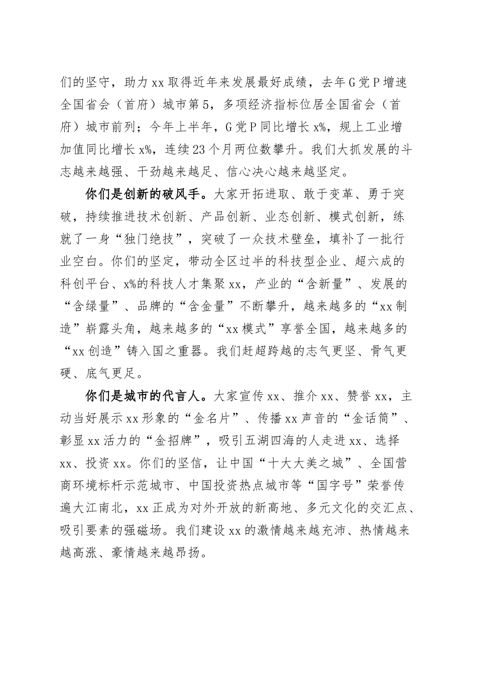 全市民营经济高质量发展暨企业服务环境提升工作会议讲话20241122_第2页