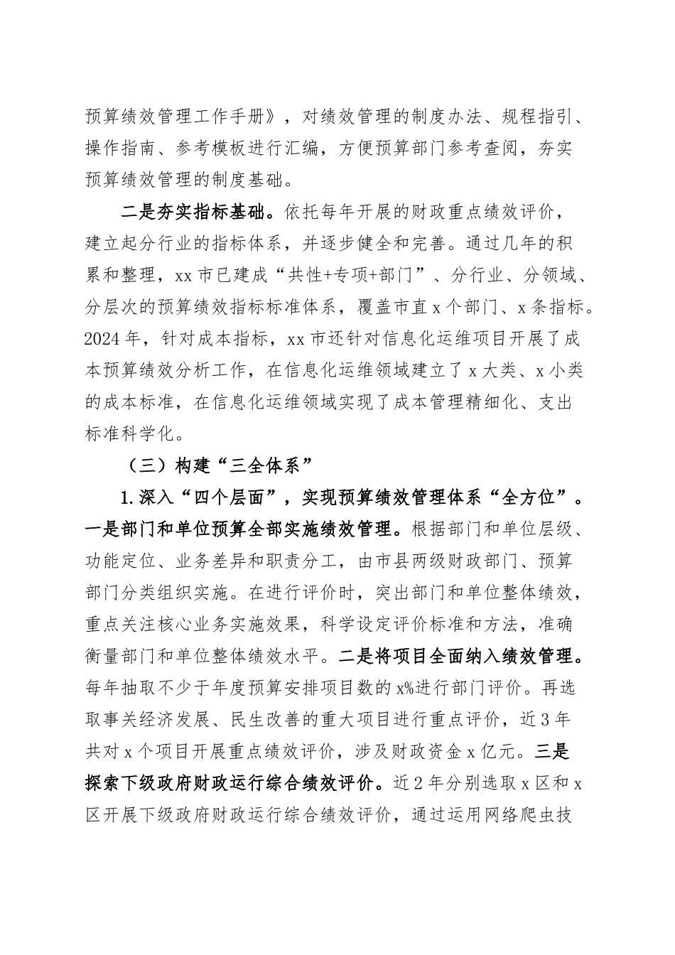 全市预算绩效管理改革工作会议讲话20241122_第2页