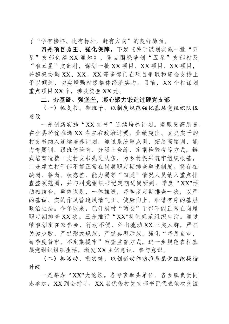 县级“五星”支部创建阶段性工作总结_第2页