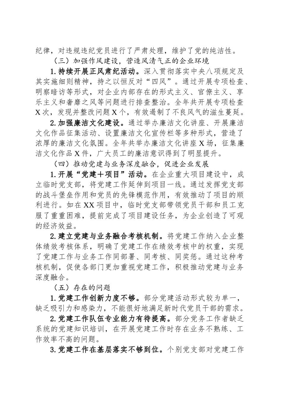 国有企业2024年党建工作总结及2025年计划20241122_第2页