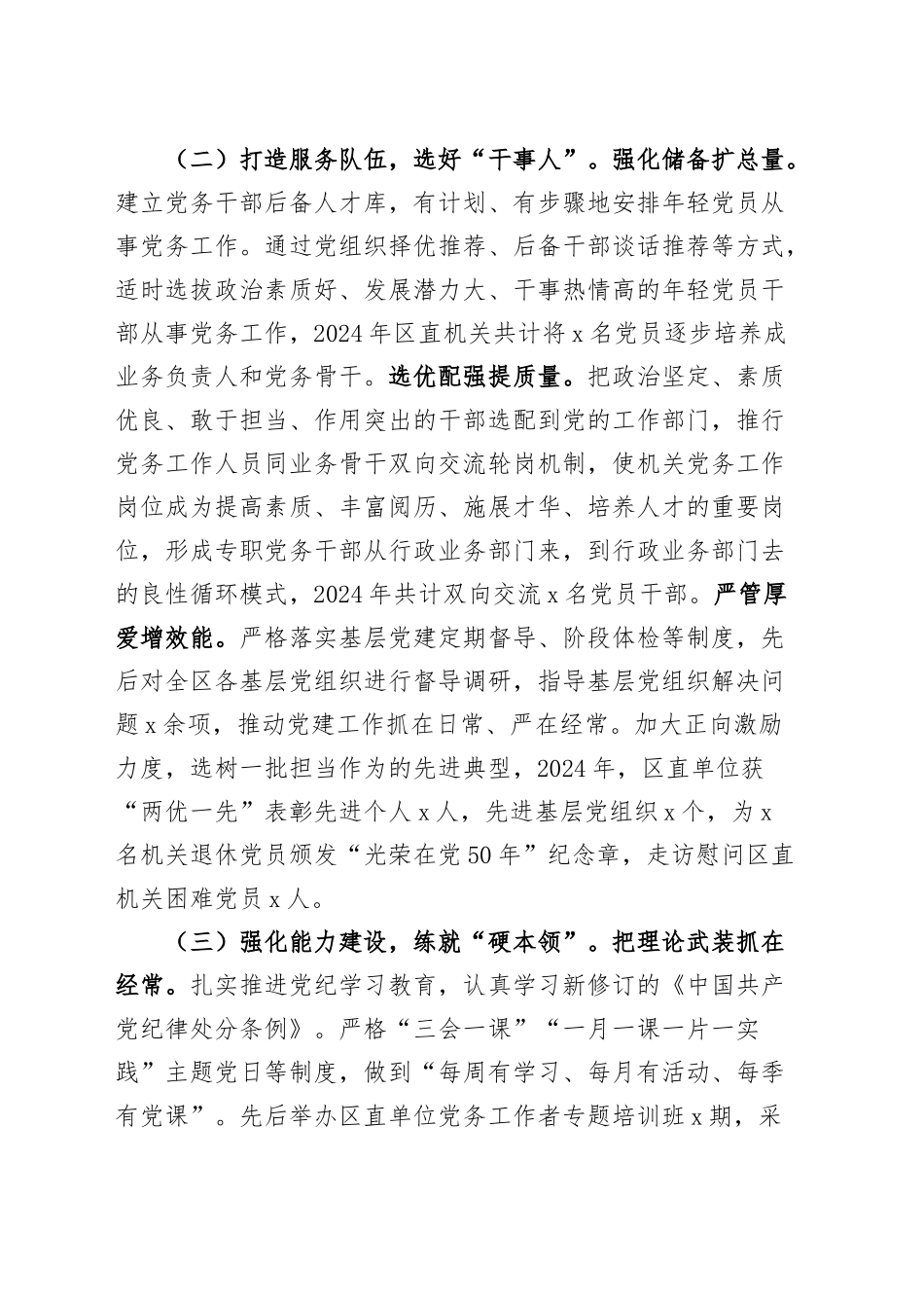 区委书记2024年抓基层党建工作述职报告20241122_第2页