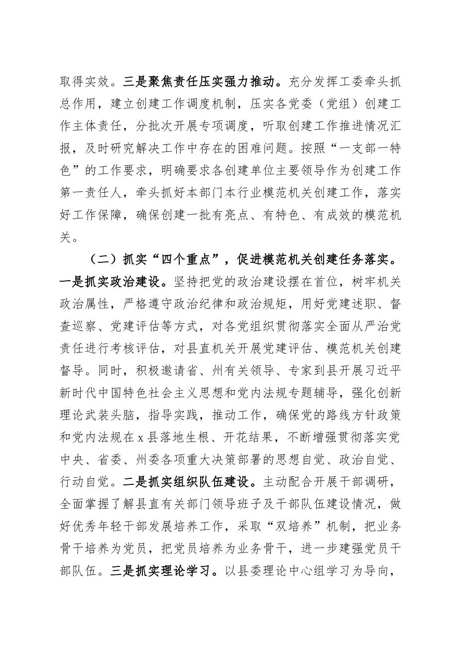 县委2024年以高质量基层党建引领模范机关建设工作报告20241122_第2页