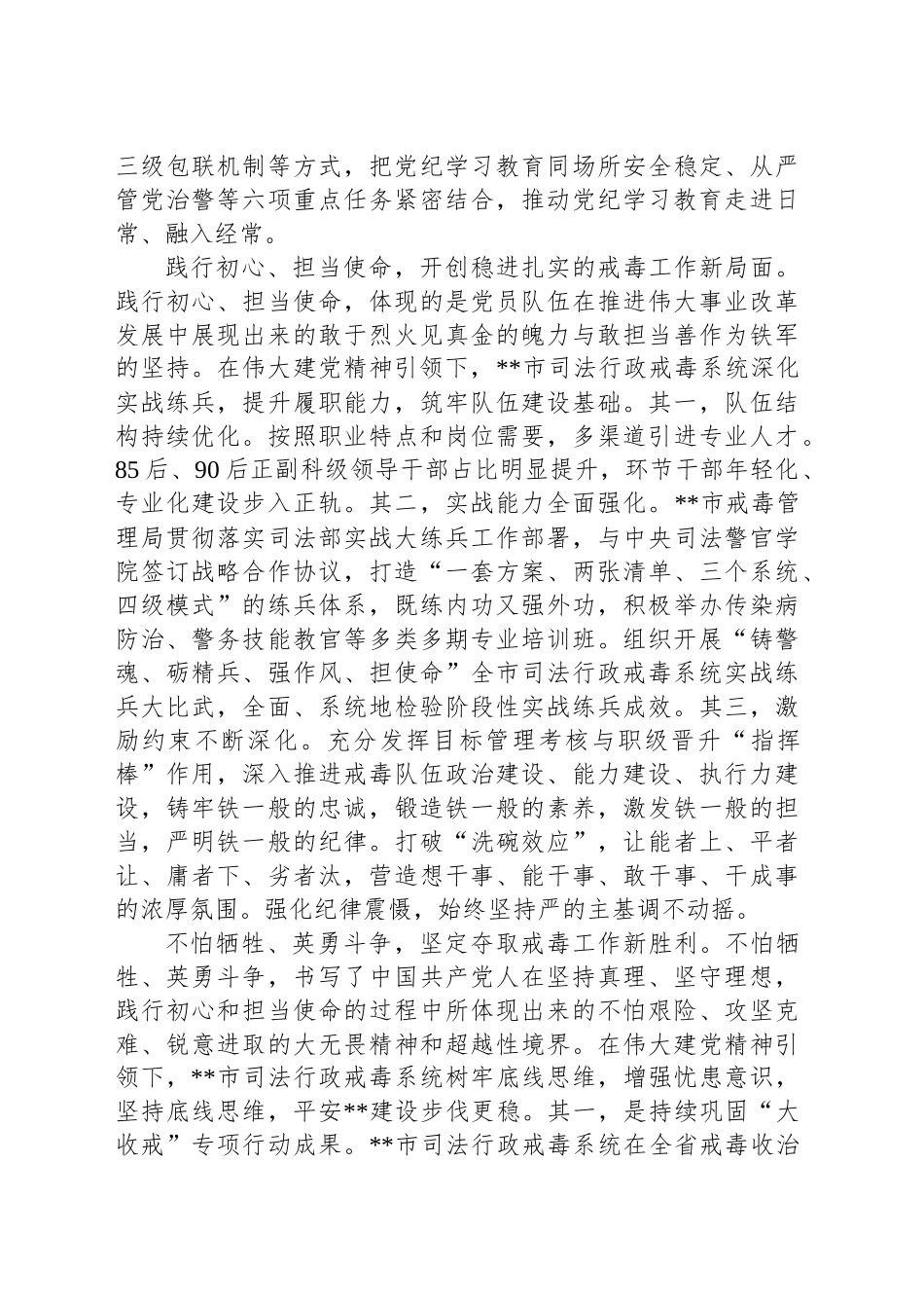 在全省司法行政戒毒工作推进会暨安全稳定工作会议上的交流发言_第2页