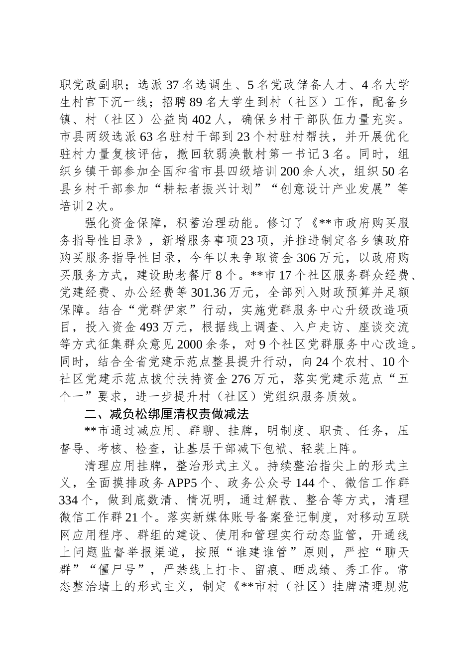 在2024年全市基层治理“小马拉大车”突出问题专项整治推进会上的汇报发言_第2页