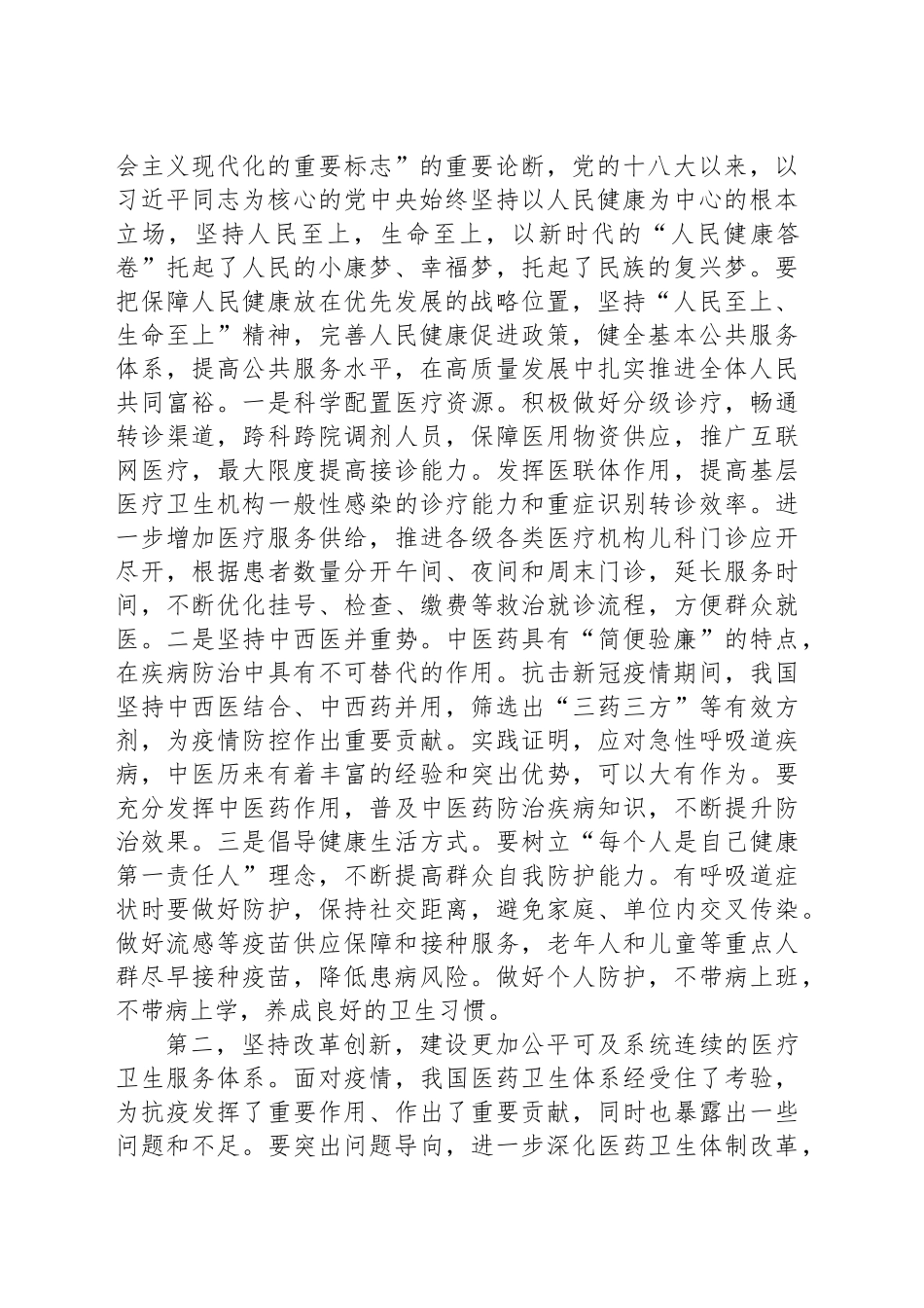 学习宣传贯彻《习近平关于健康中国论述摘编》动员部署讲话_第2页