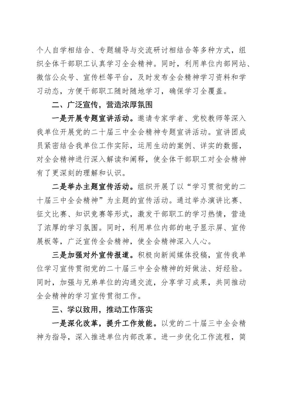 学习宣传贯彻党的二十届三中全会精神工作总结汇报报告20241122_第2页