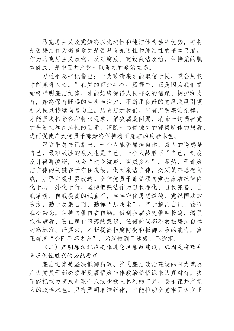 廉政党课：严守廉洁纪律 永葆清廉本色20241122_第2页