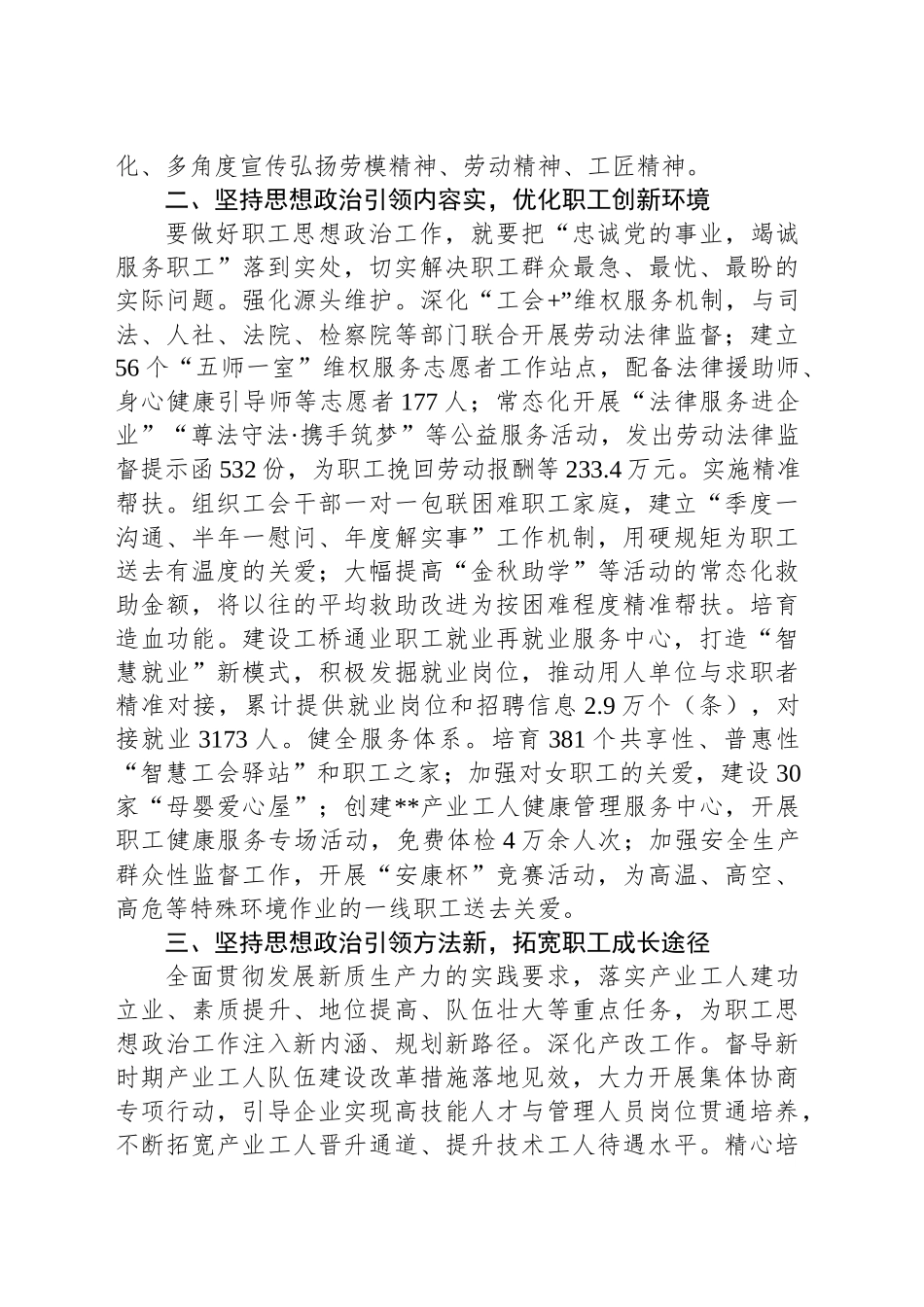 总工会在2024年全市思想政治工作座谈会上的汇报发言_第2页