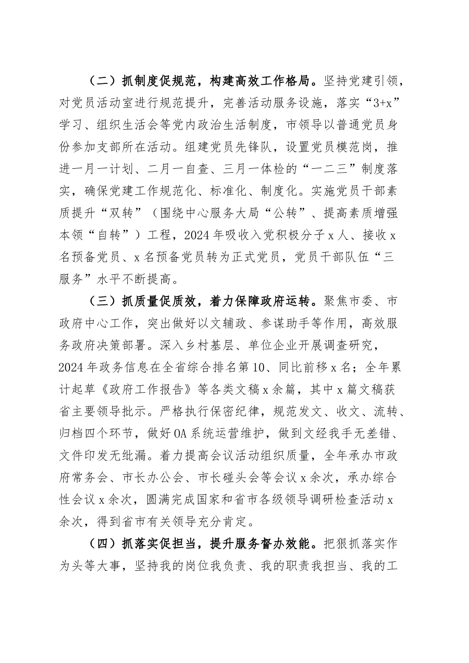 市政府办公室主任2024年个人述职述责述廉述党建工作报告20241122_第2页