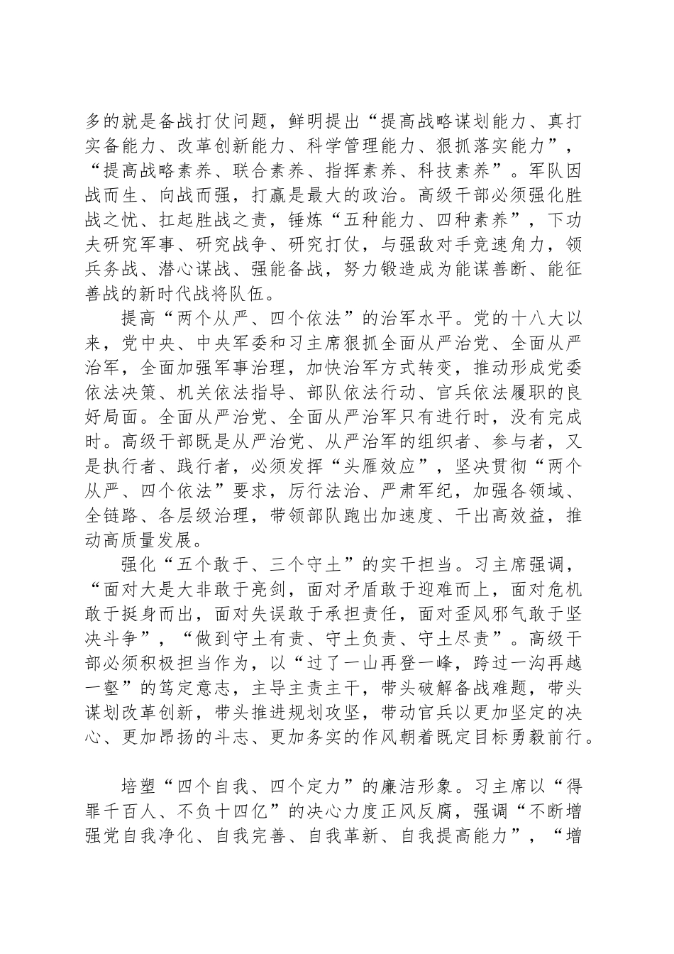 把将才培养作为战略任务来抓_第2页