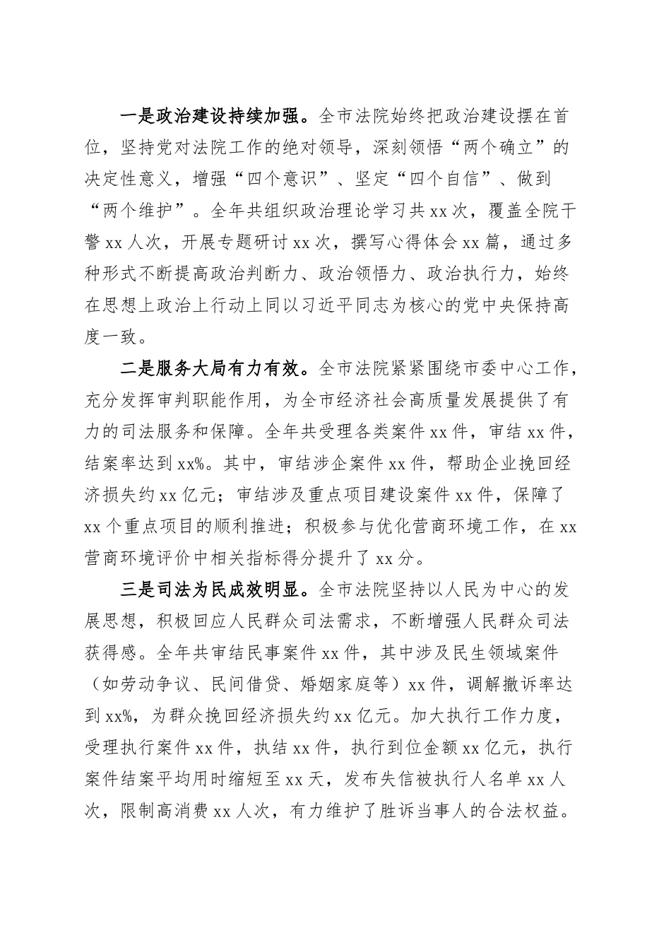 法院审判执行工作分析研判会讲话20241122_第2页