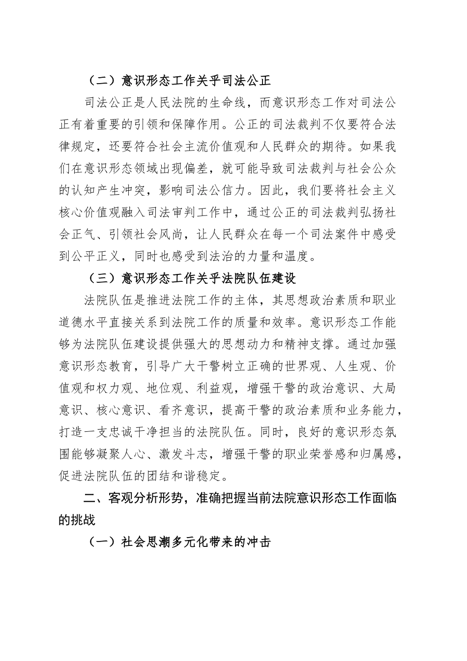 法院意识形态工作会议讲话20241122_第2页