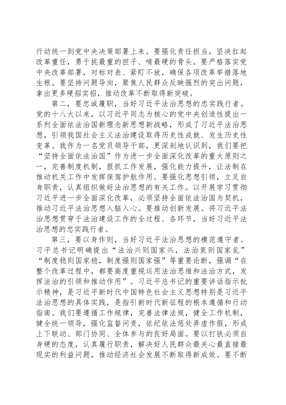 理论学习中心组习近平法治思想集体学习研讨交流材料发言讲话心得体会20241122_第2页