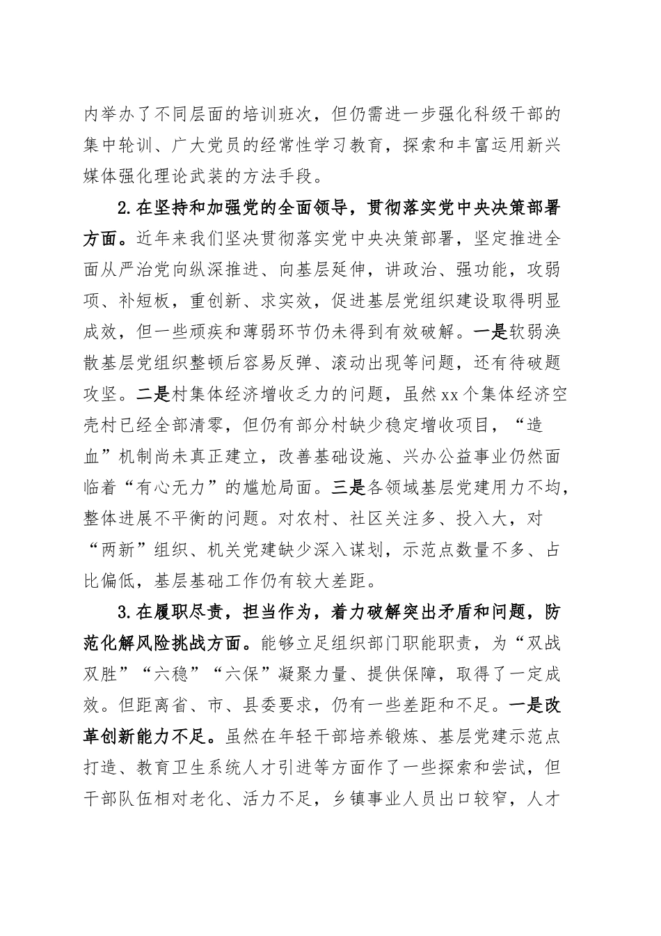 组织部长民主生活会个人检视剖析材料对照检查20241122_第2页