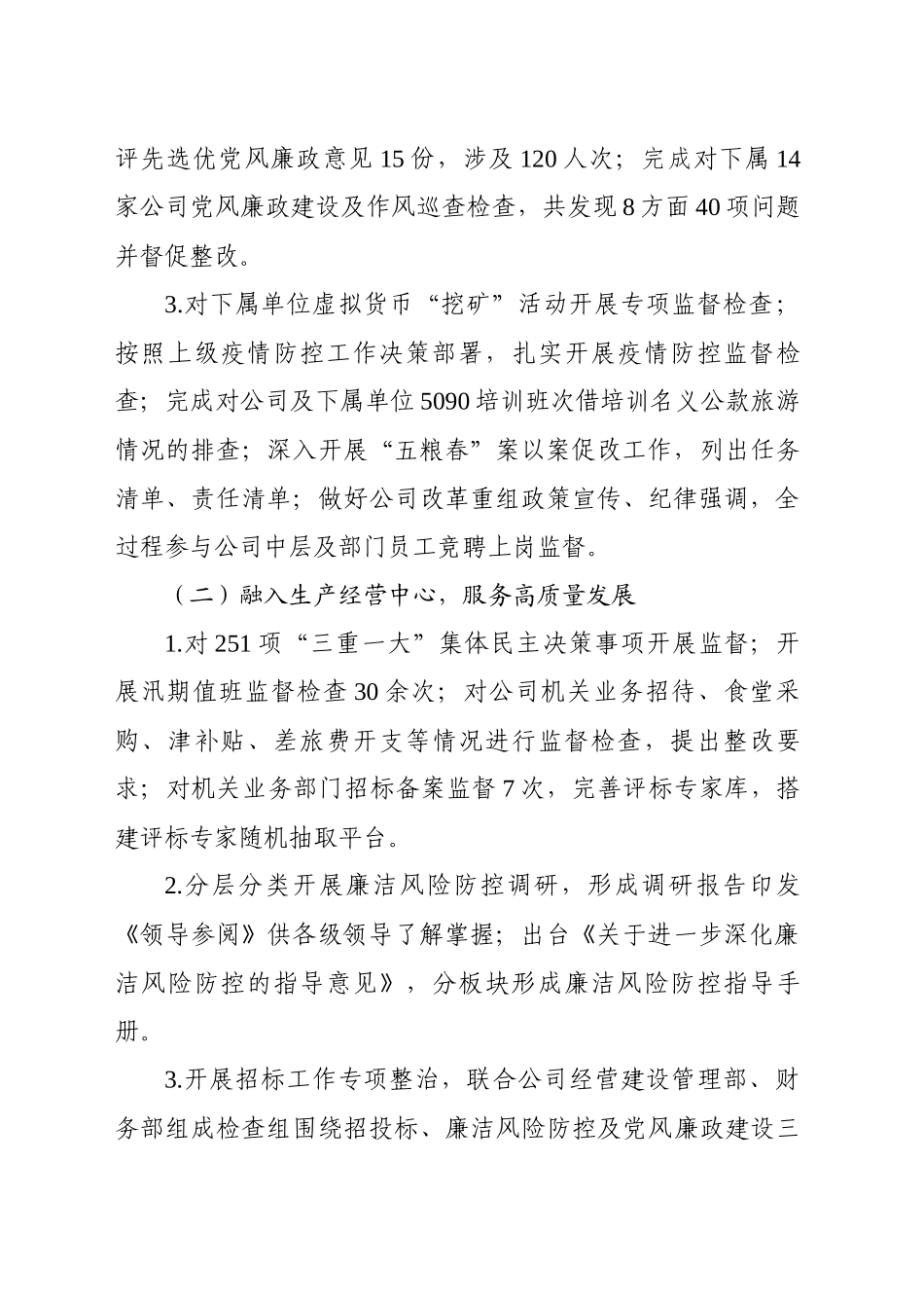02 1.2024年度述职述廉报告-_第2页