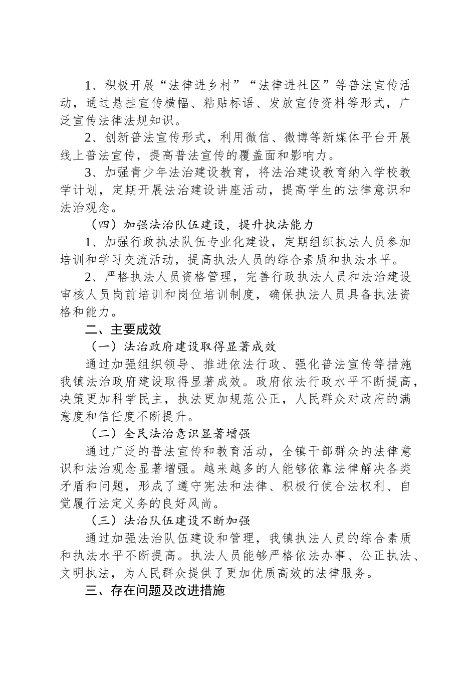 2024年XX镇法治建设工作总结_第2页