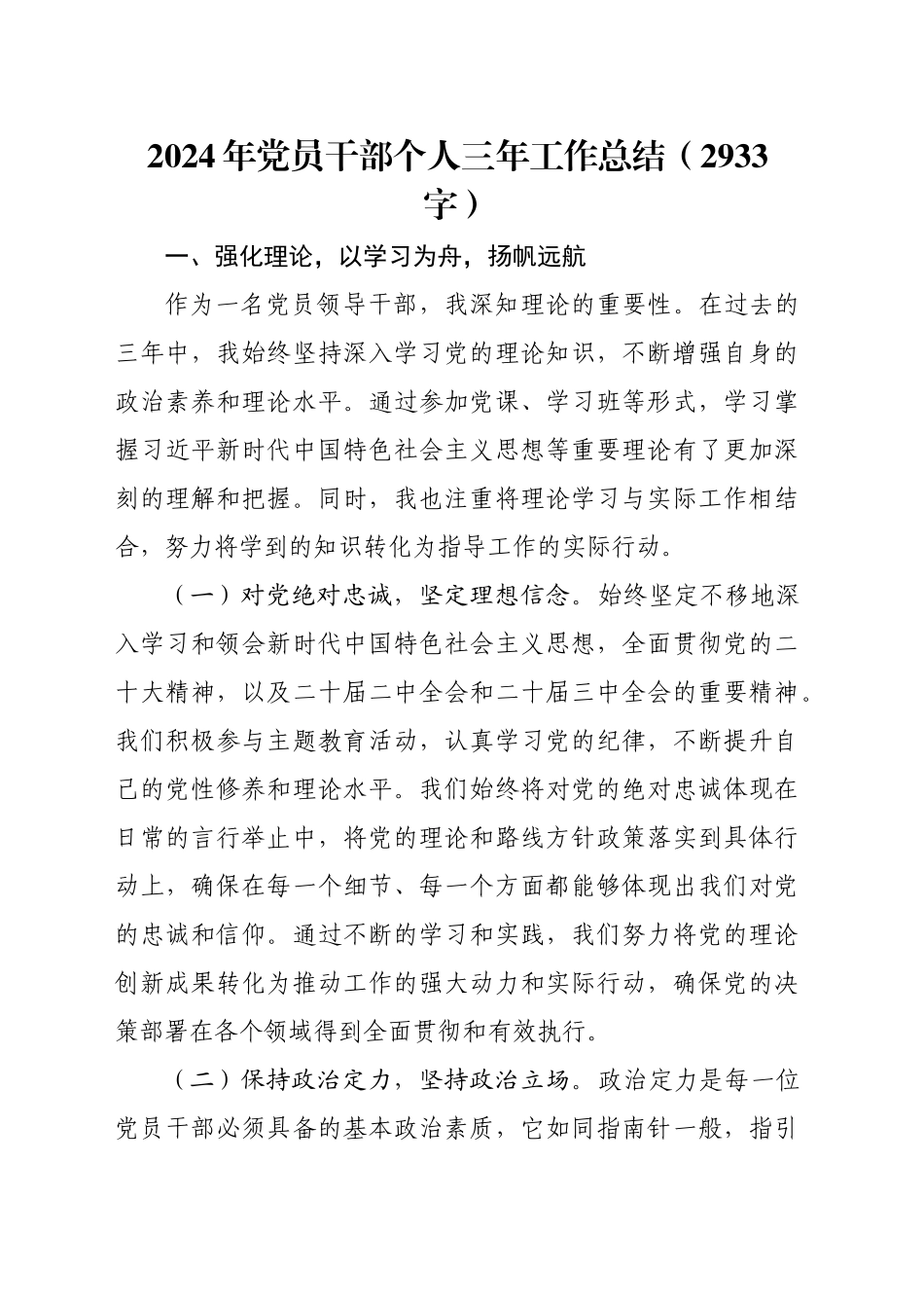2024年党员干部个人三年工作总结（2933字）_第1页