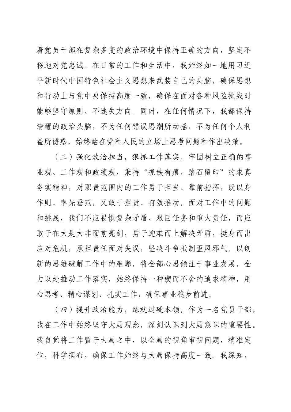 2024年党员干部个人三年工作总结（2933字）_第2页