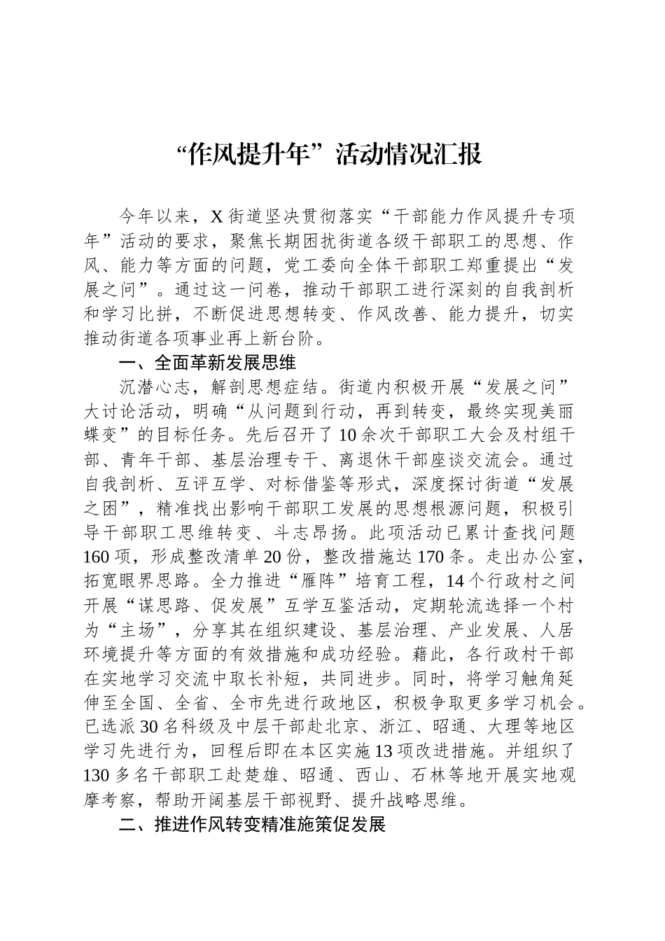 2024年“作风提升年”活动情况汇报_第1页