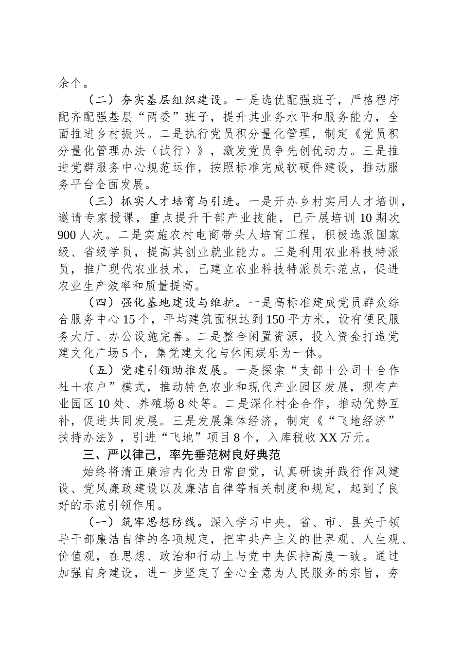 2024年个人述职述责述廉报告_第2页