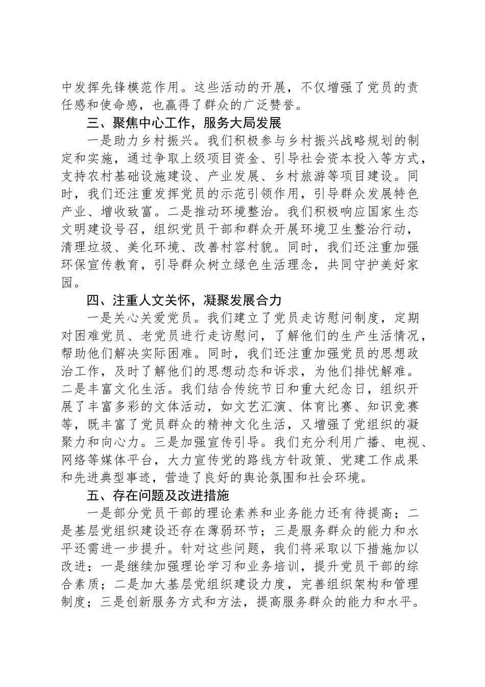 2024年乡镇街道党建办公室工作总结_第2页