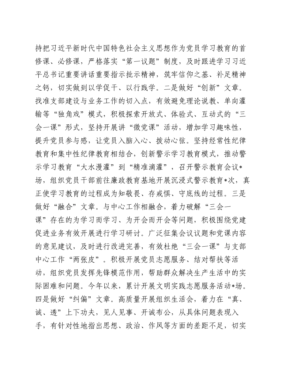 2024年党委（党组）指导支部开展“三会一课”情况汇报_第2页