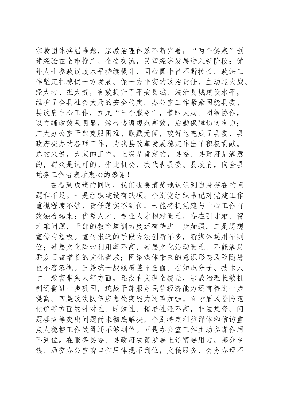 2024年在全县党务工作专题会议上的讲话_第2页