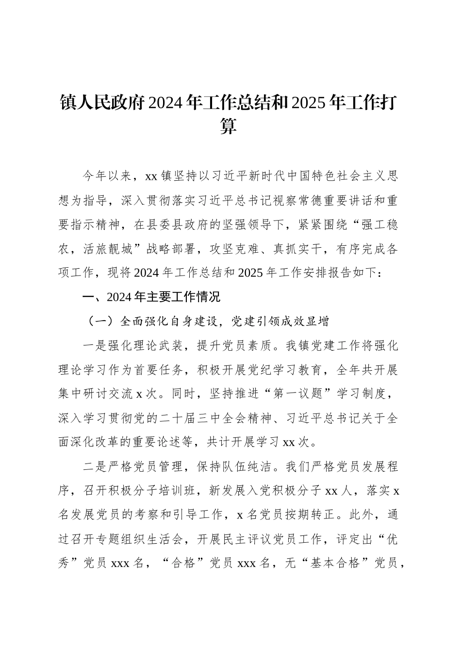2024年工作总结和2025年工作打算（镇乡、街道）（6篇）_第2页