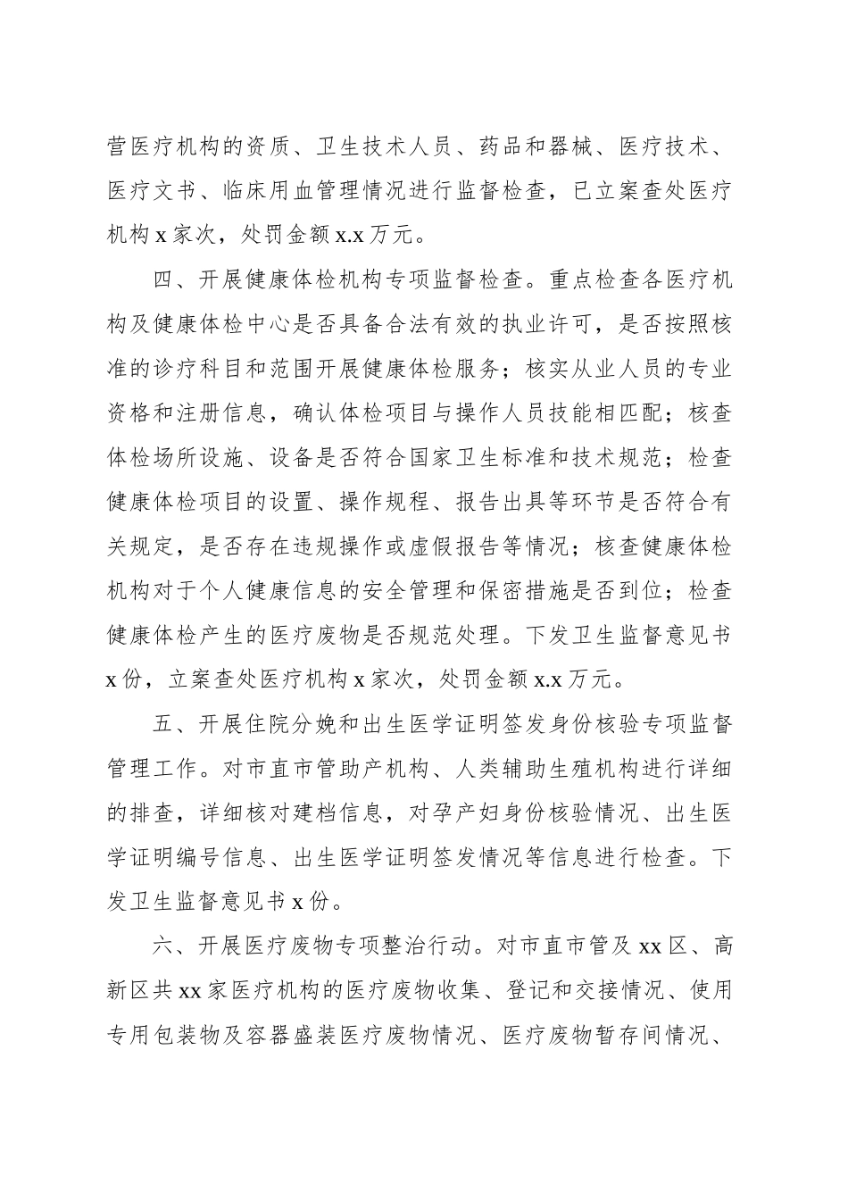 2024年医疗卫生监督检查工作总结_第2页