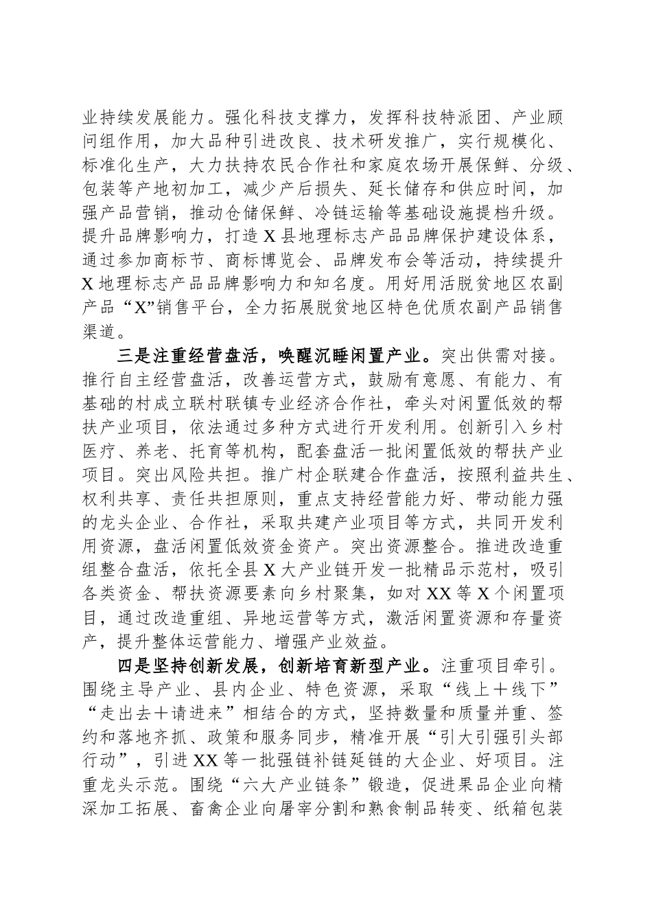 2024年农业特色产业发展工作总结_第2页
