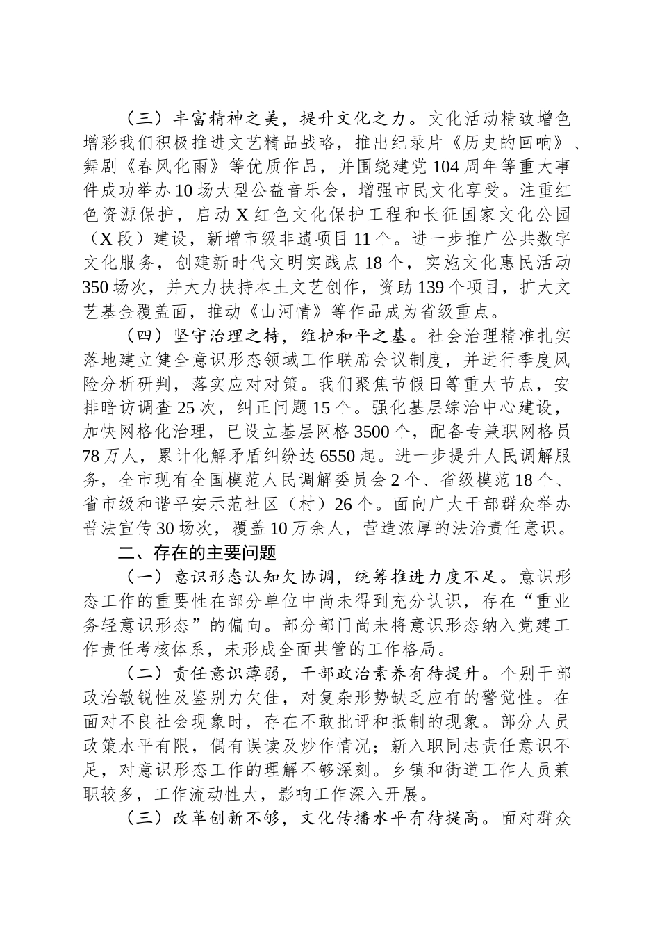 2024年宣传部意识形态工作情况总结_第2页