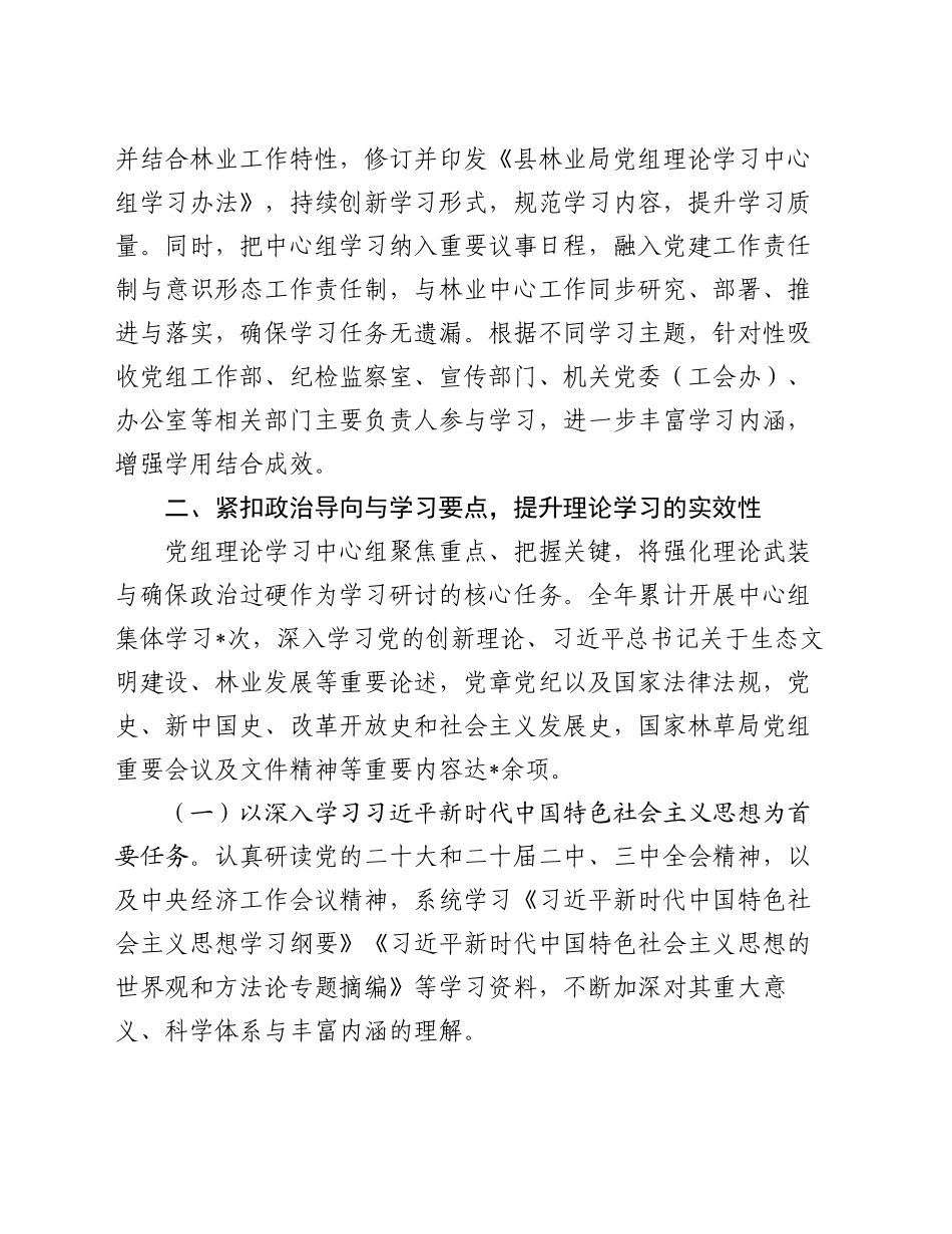2024年度党组理论学习中心组学习情况的报告_第2页