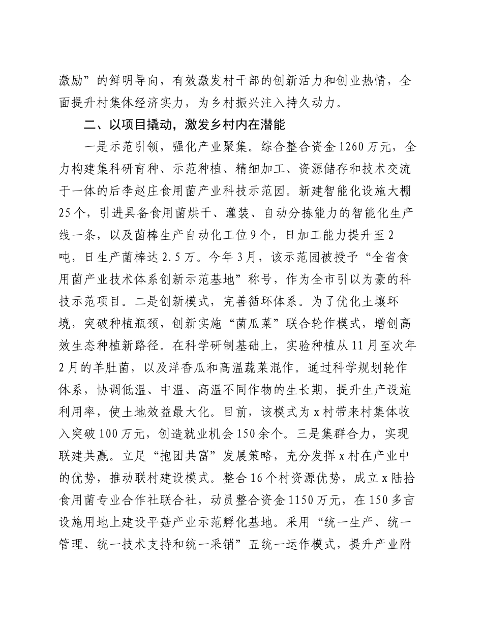 2024年发展壮大农村集体经济工作情况汇报_第2页
