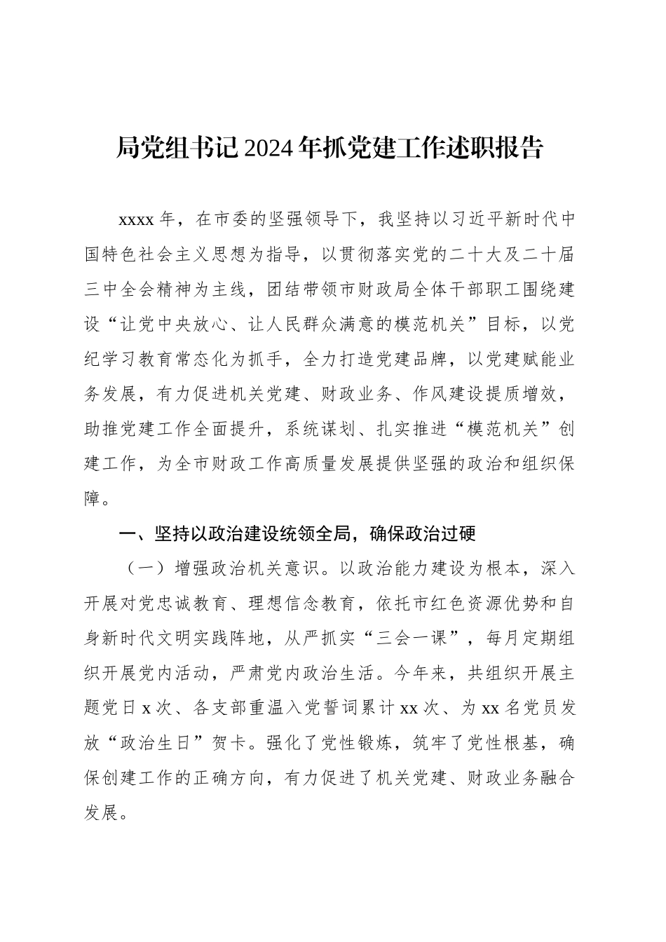 2024年抓党建述职报告汇编（11篇）_第2页