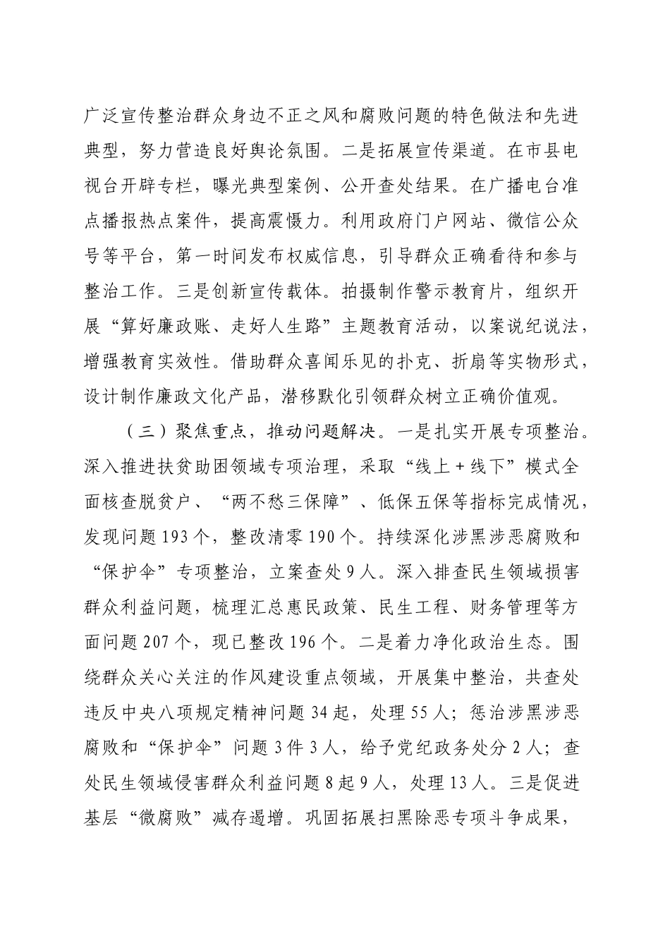 2024年整治群众身边不正之风问题工作报告（2797字）_第2页