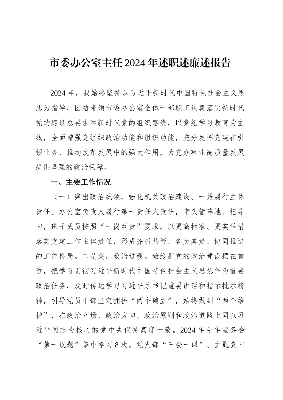 2024年述职述廉述报告汇编（5篇）_第2页