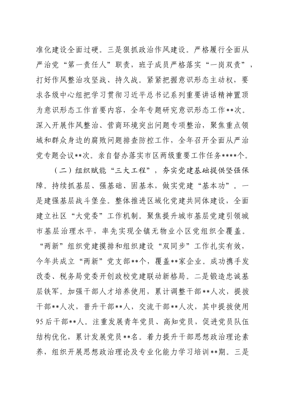 2024年镇党委书记抓基层党建工作述职报告（3395字）_第2页