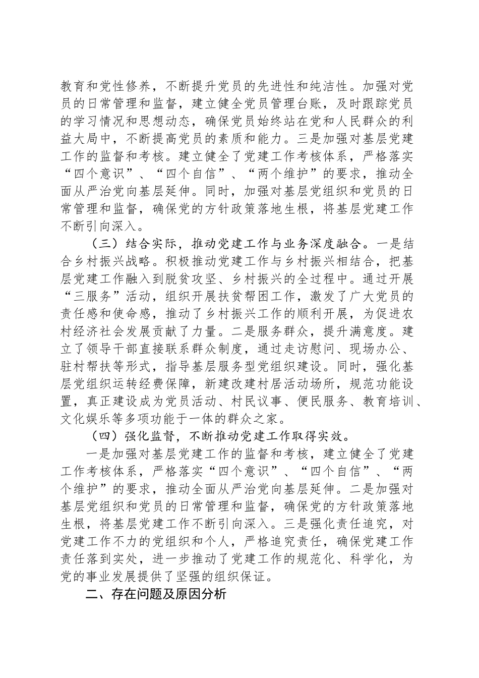 2024年度抓基层党建述职报告_第2页