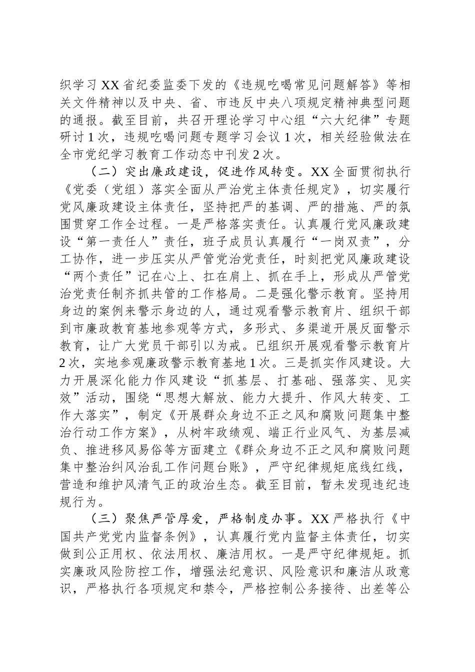 XX党风廉政建设工作情况总结_第2页