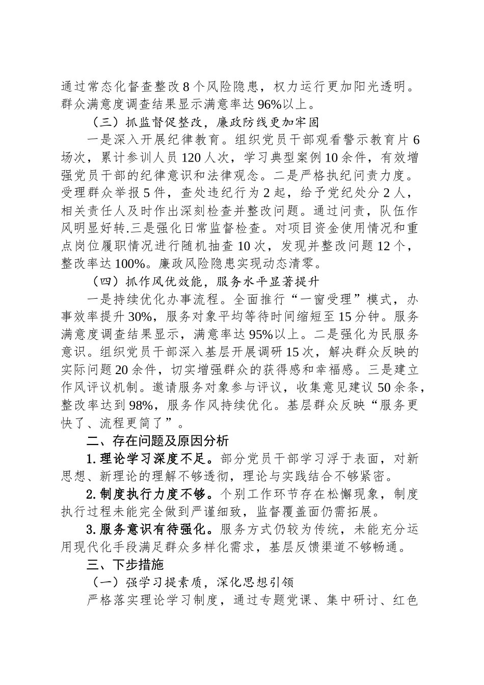 2024年机关全面从严治党及党风廉政建设工作报告_第2页