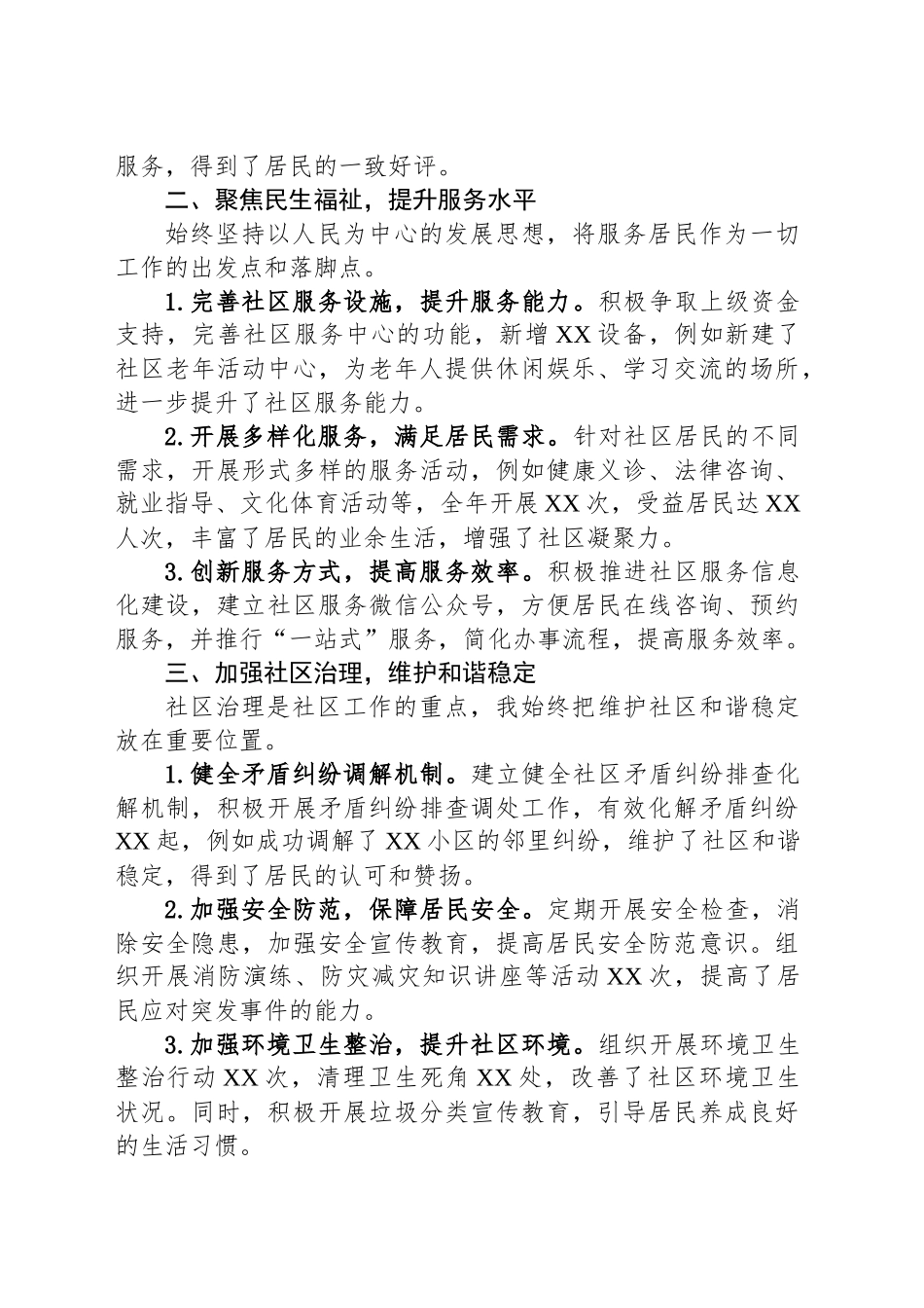 2024年社区书记述职报告_第2页