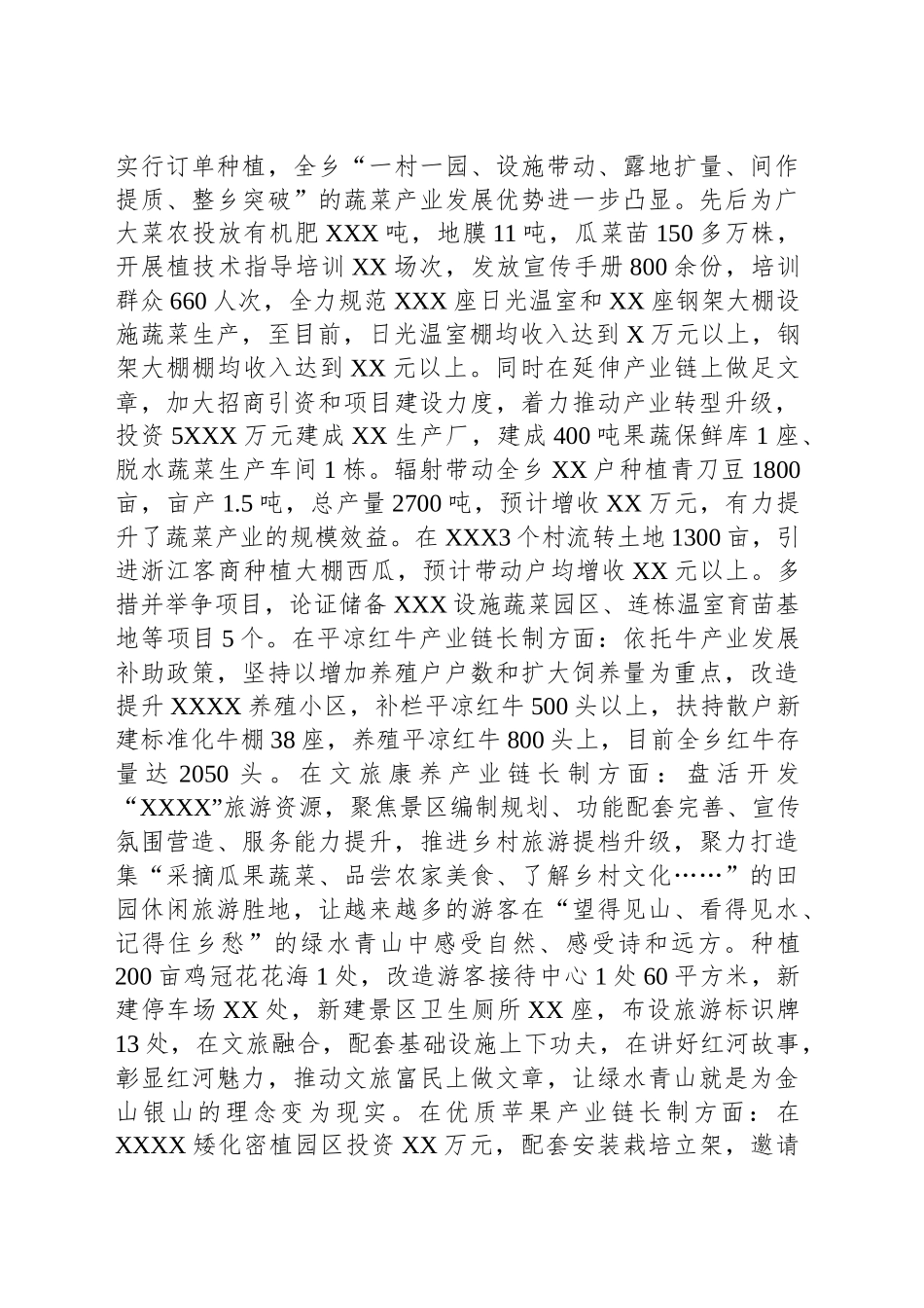 XX镇2024年工作报告_第2页