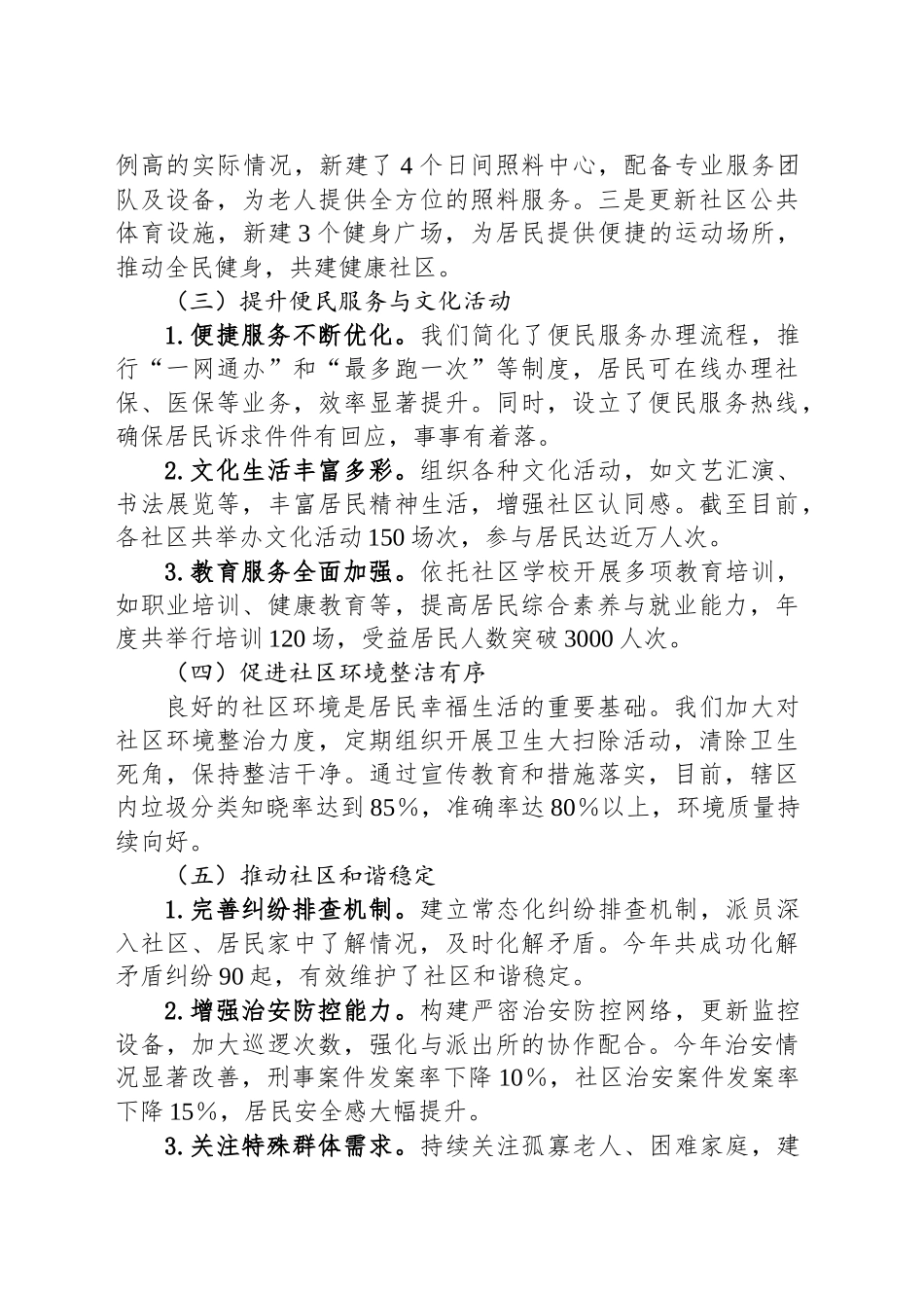 2024年社区治理工作情况汇报_第2页