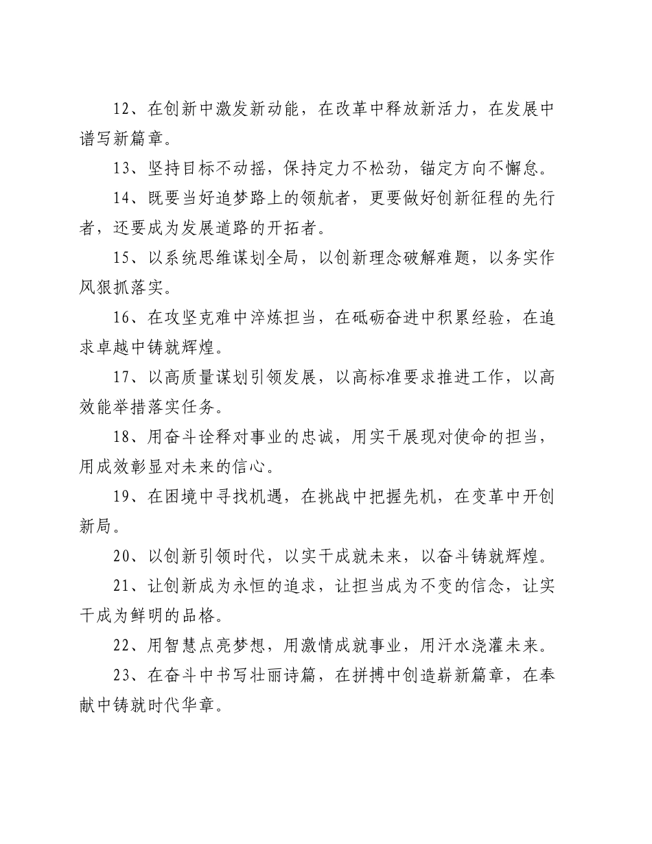 “三段式”排比金句35例_第2页
